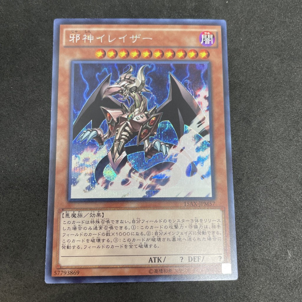 Secret Rare [ OCG Yugioh ] การ์ด 15AX-JPM57 - The Wicked Eraser