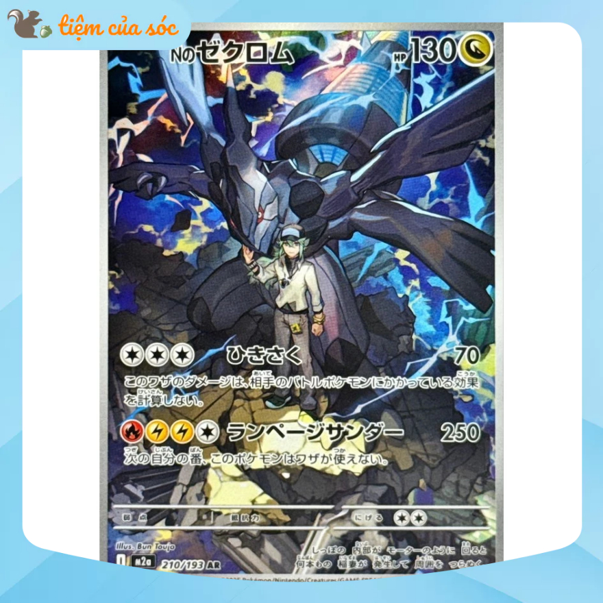[ของแท้] Pokemon TCG Ns Zekrom Cards - AR - M2a 210/193 ญี่ปุ่น มีแขนฟรี + toploader