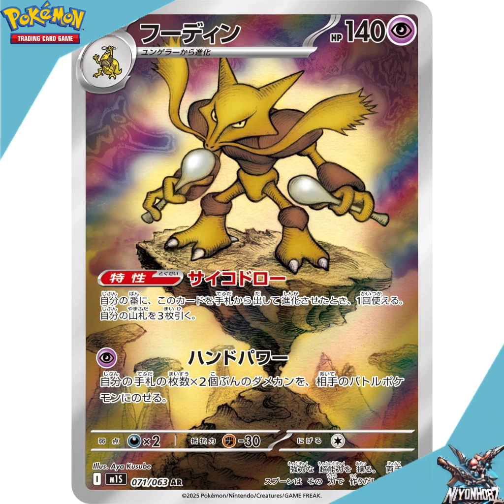[ของแท้] Alakazam M1S 071/063 AR Art การ์ดโปเกมอนญี่ปุ่นหายาก (พร้อมท็อปโหลด)
