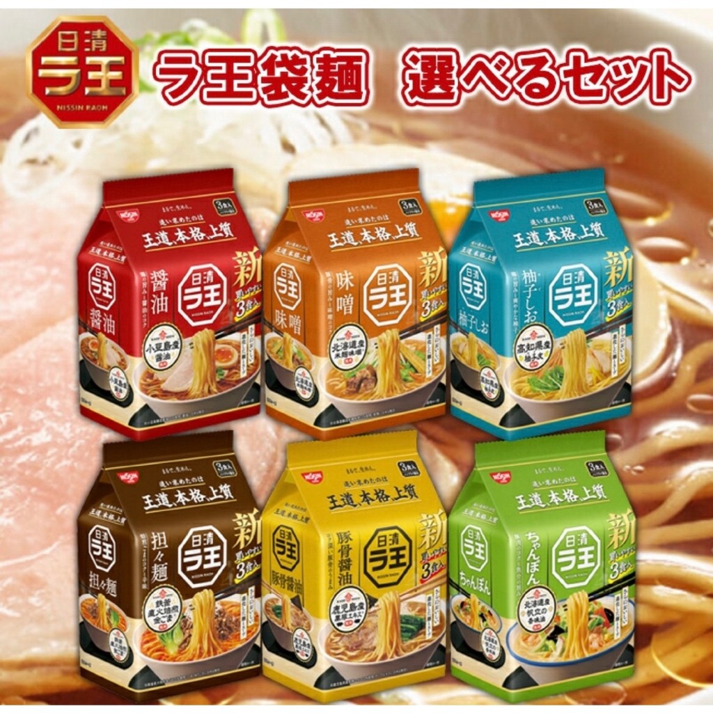 [Direct from Japan] Nissin Foods Ramen Raoh Bag Noodles Soy Sauce/Miso/Yuzu Salt/Tonkotsu Soy Sauce/