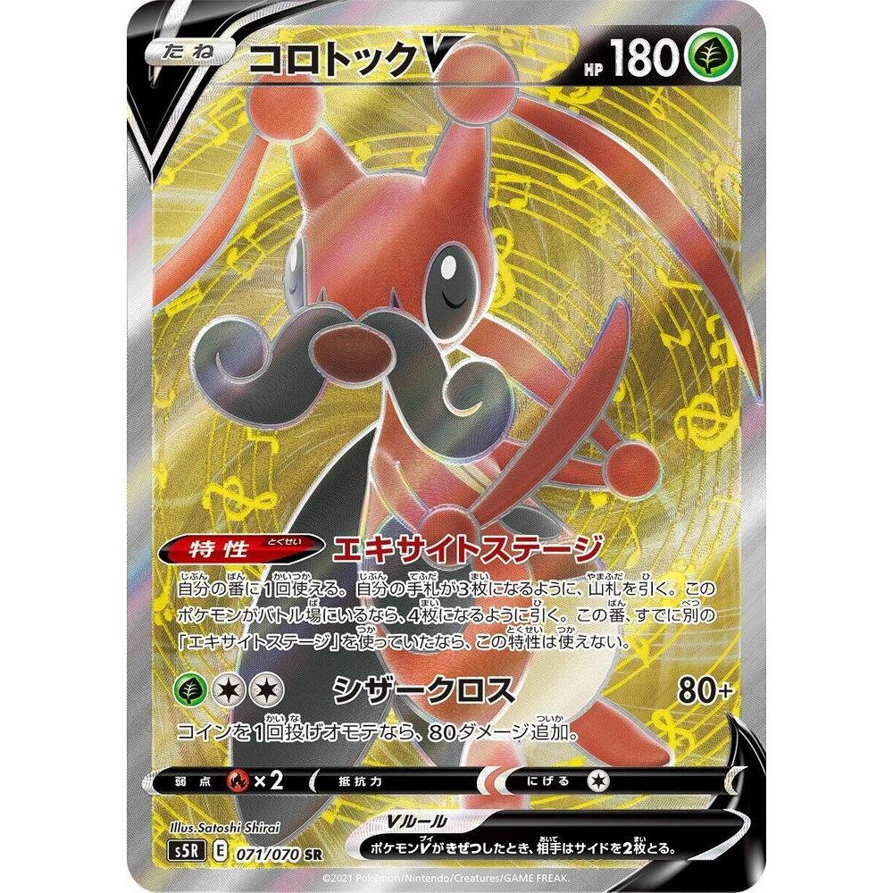 Pokemon Kricketune V Card - 071/070 - S5R: Rapid Strike Master (S5R)