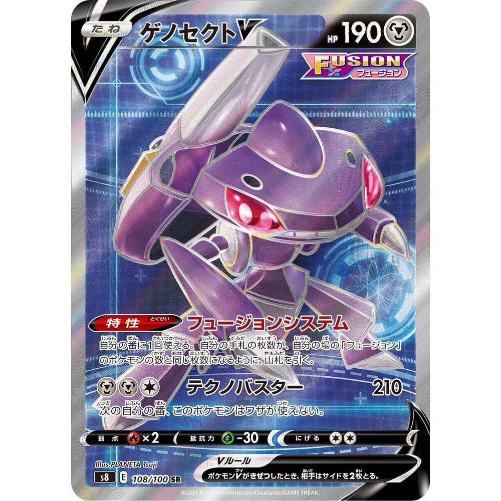 การ์ดโปเกมอน Genesect V - 108/100 - S8: Fusion Arts (S8)