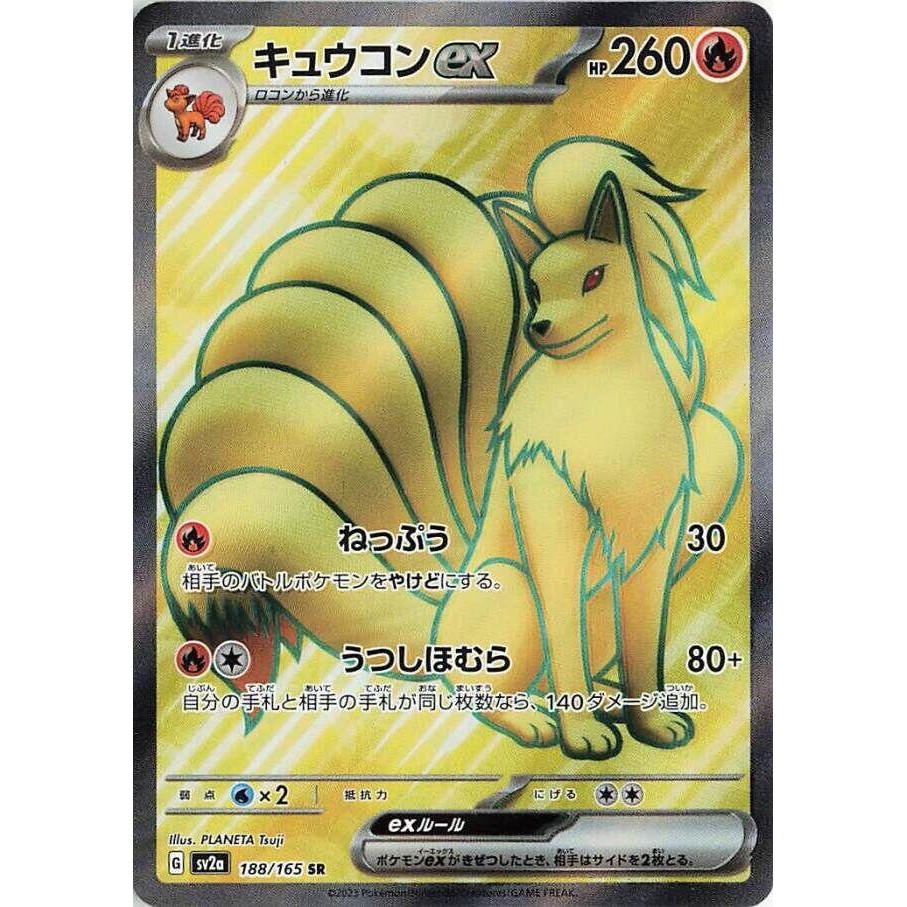 Pokemon Ninetales ex - 188/165 - SV2a: การ์ดโปเกมอน 151 (SV2a)