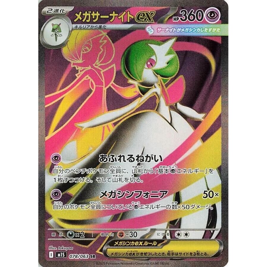 การ์ด Pokemon Mega Gardevoir - 078/063 - m1S: Mega Symphnia (m1S)