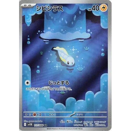 การ์ดโปเกมอน Tynamo - 117/086 - SV11B: Black Bolt (SV11B)