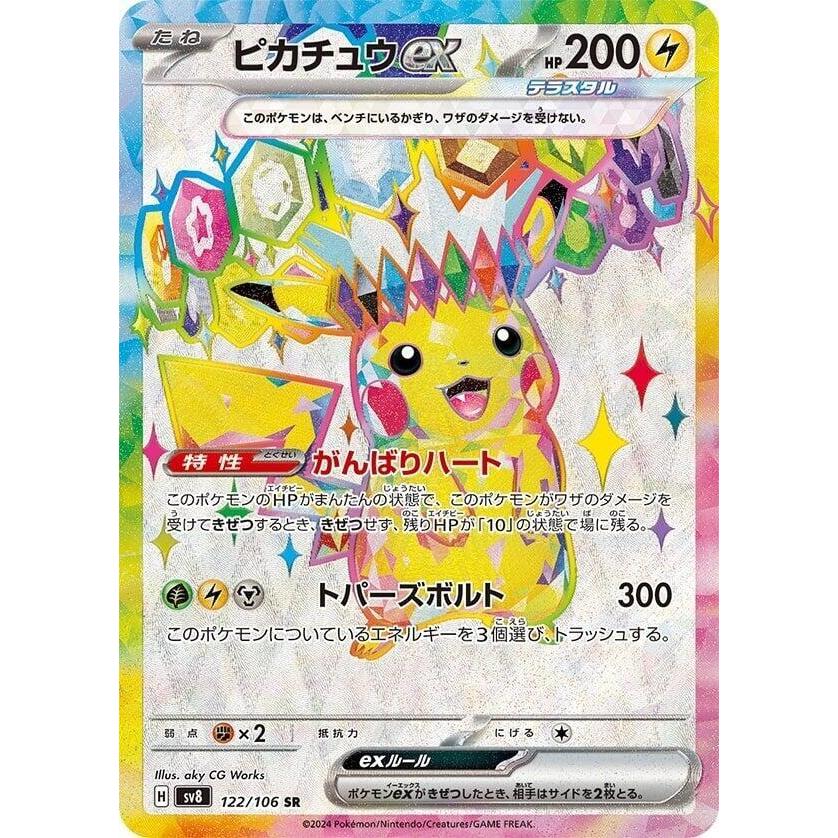 การ์ดโปเกมอน Pikachu ex - 122/106 - SV8: ซุปเปอร์เบรกเกอร์ไฟฟ้า (SV8)