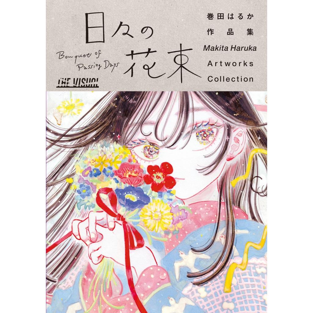 [ส่งตรงจากญี่ปุ่น] Haruka Makita Art Collection: Bouquet of Daily Flowers (มากิตะ ฮารุกะ: ช่อดอกไม้แ