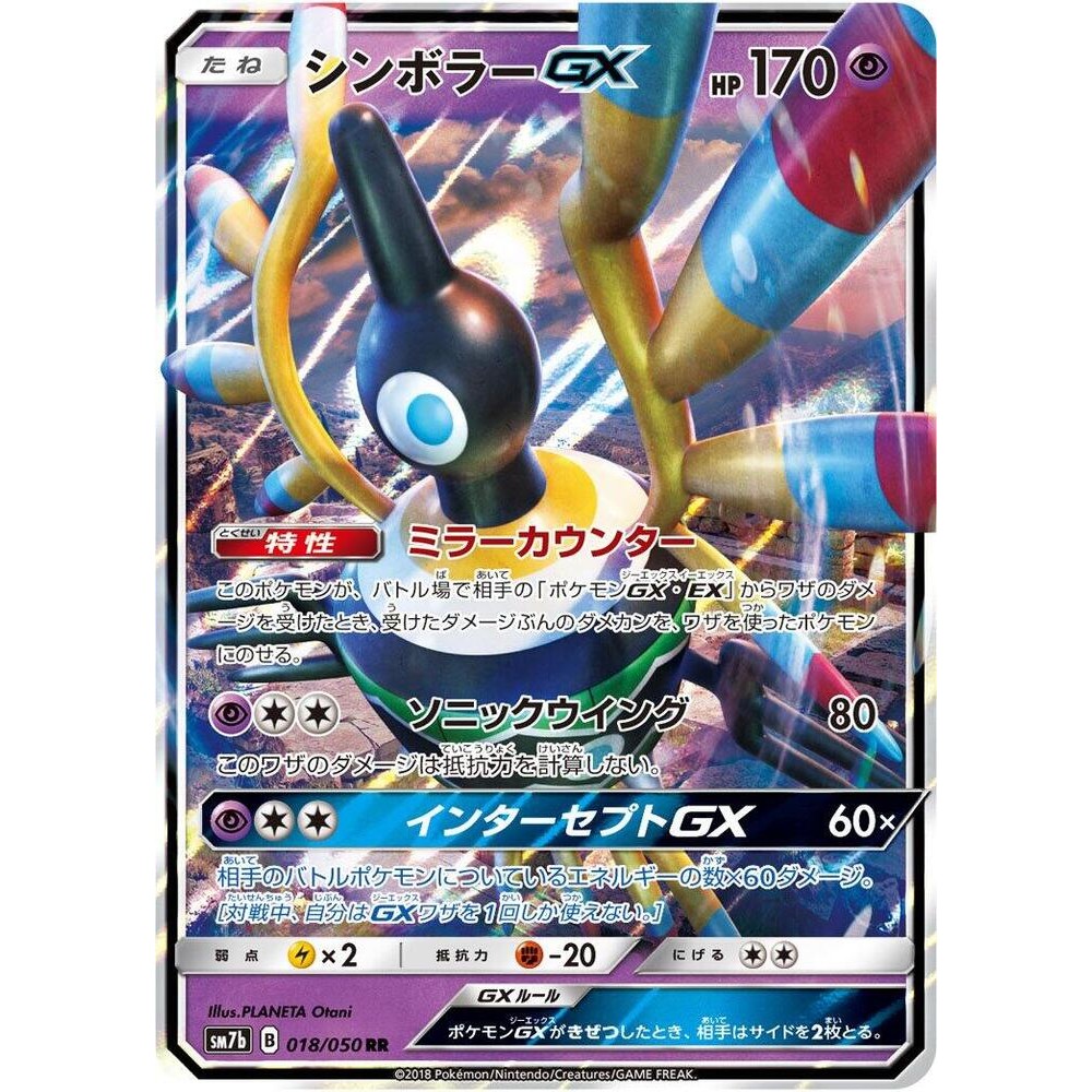 Sigilyph GX Pokemon Card - 018/050 - SM7b: Fairy Rise (SM7b)