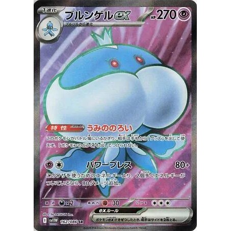 Pokemon Jellicent ex Card - 162/086 - SV11W: White Flare (SV11W)