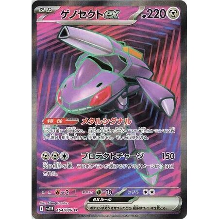 Pokemon Genesect ex Card - 164/086 - SV11B: Black Bolt (SV11B)