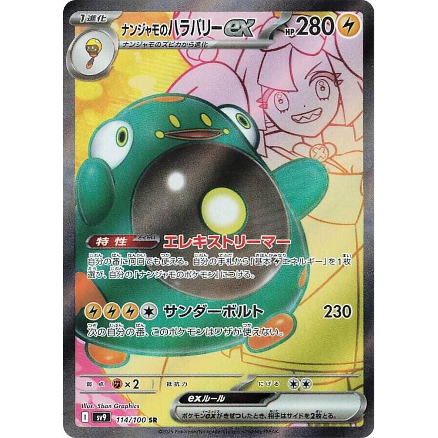 การ์ดโปเกมอน Ionos Bellibolt ex - 114/100 - SV9: Battle Partners (SV9)