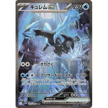 Pokemon Kyurem ex Card - 168/086 - SV11B: Black Bolt (SV11B)