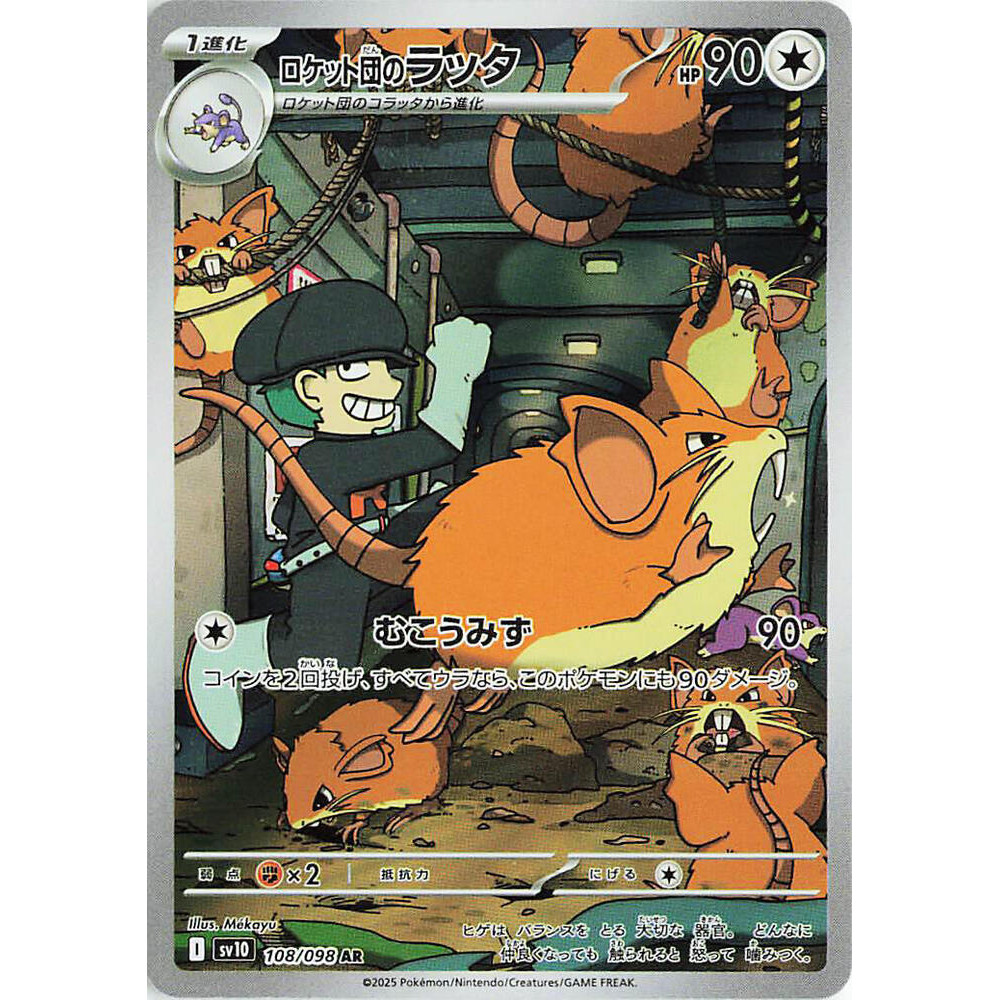 การ์ด Ratticate ของ Pokemon Team Rocket - 108/098 - SV10: The Glory of Team Rocket (SV10)