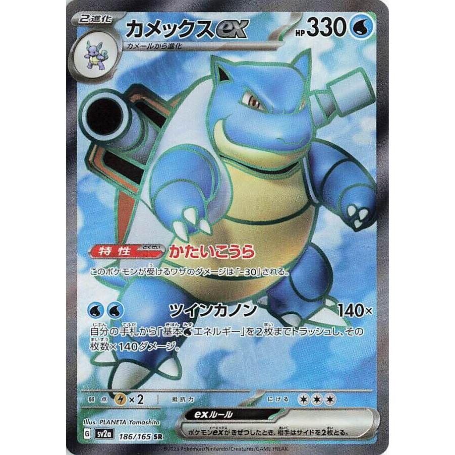 Pokemon Blastoise ex - 186/165 - SV2a: การ์ดโปเกมอน 151 (SV2a)